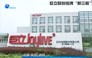 Joylive shares listed on the New Third Board-Kunshi News