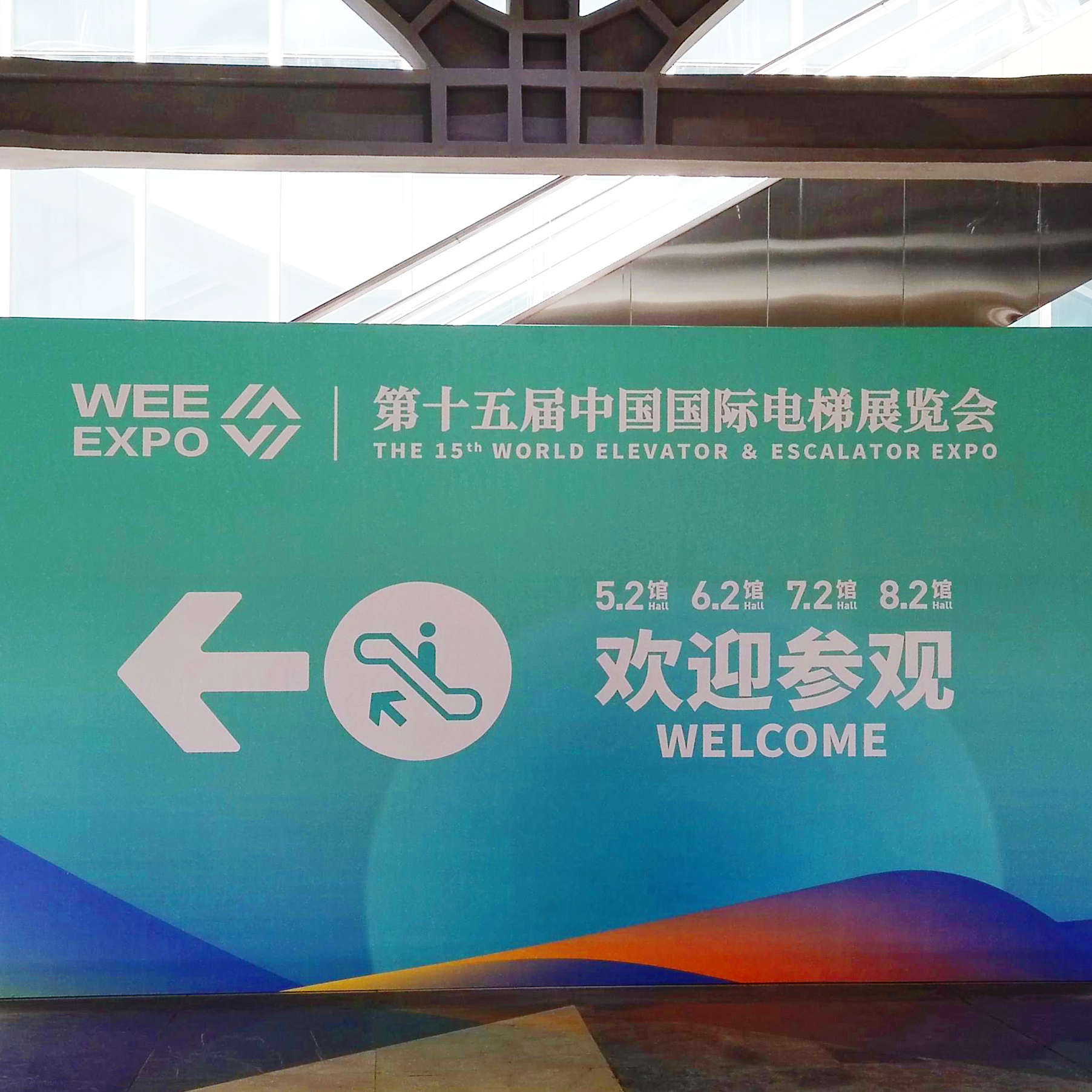 The 15th China World Elevator & Escalator Exhibition and 2023 International Distributor Conference of Joylive Elevator were successfully held!