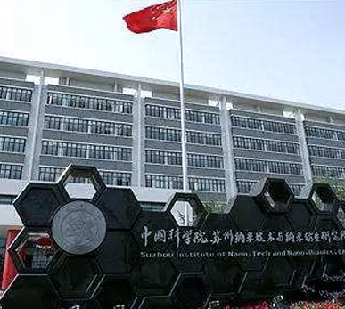 苏州纳米生物医学研究部