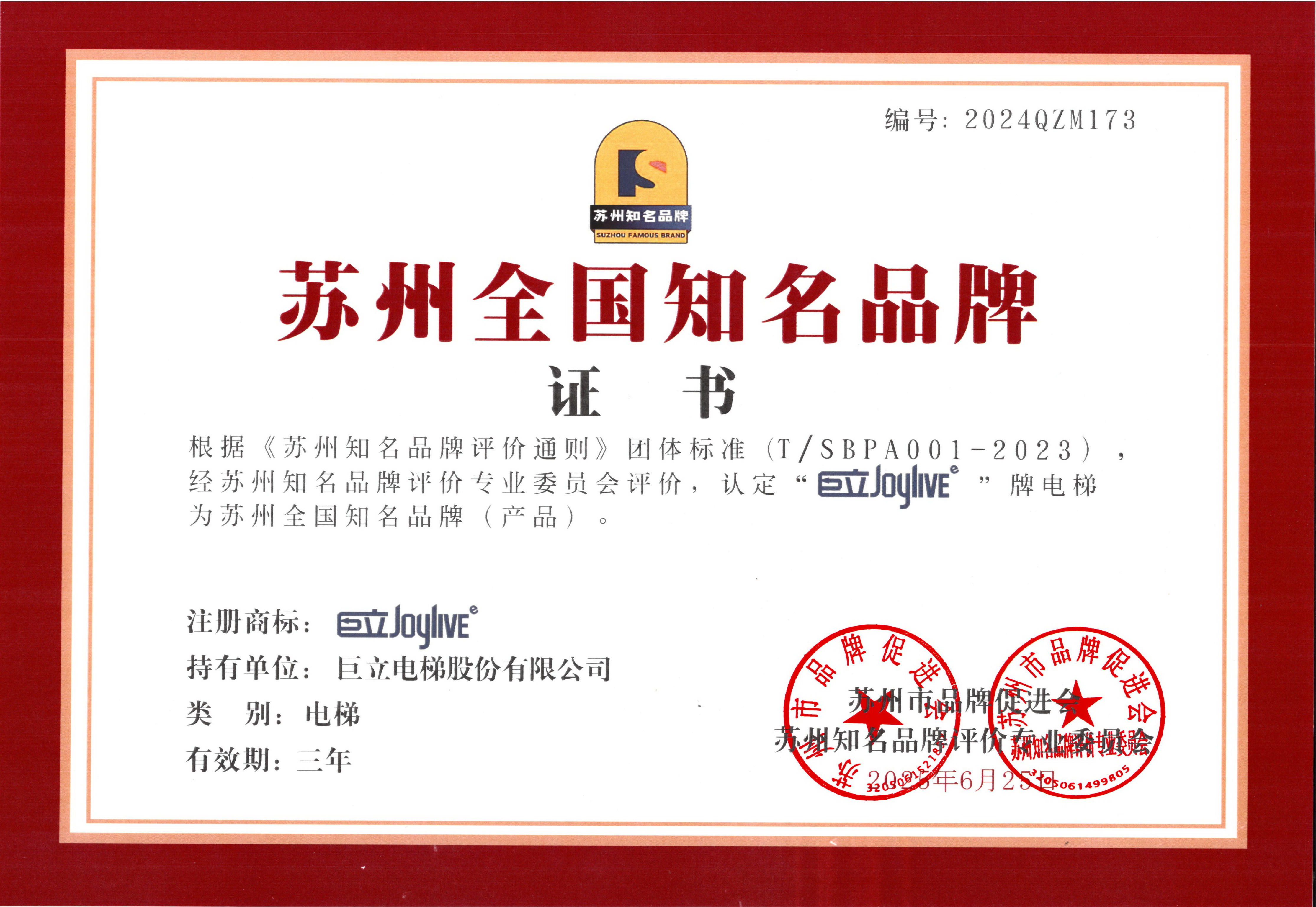 苏州全国知名品牌2025 苏州全国知名品牌2025