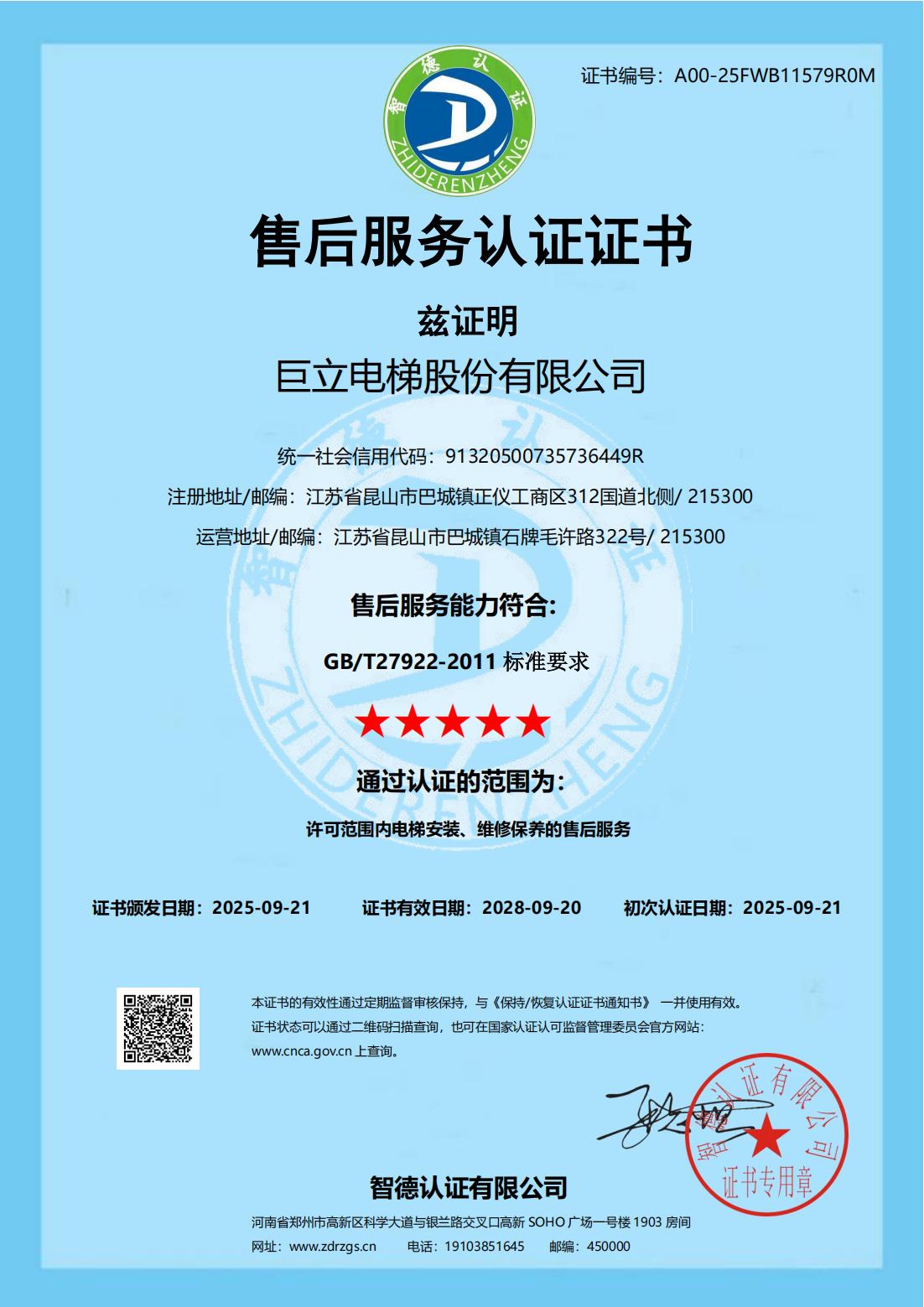 售后五星服务证书（2025）_01